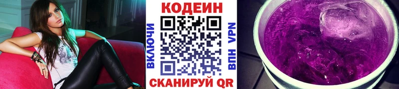Codein Purple Drank Рузаевка